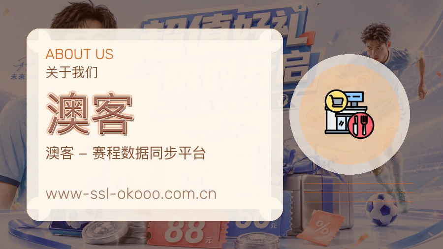 澳客服务范围介绍